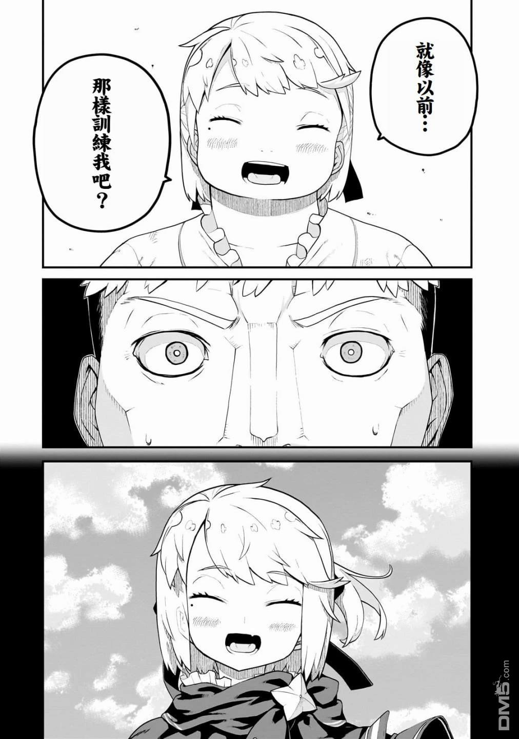 猪贵族似乎能开创未来 第3话 第30页