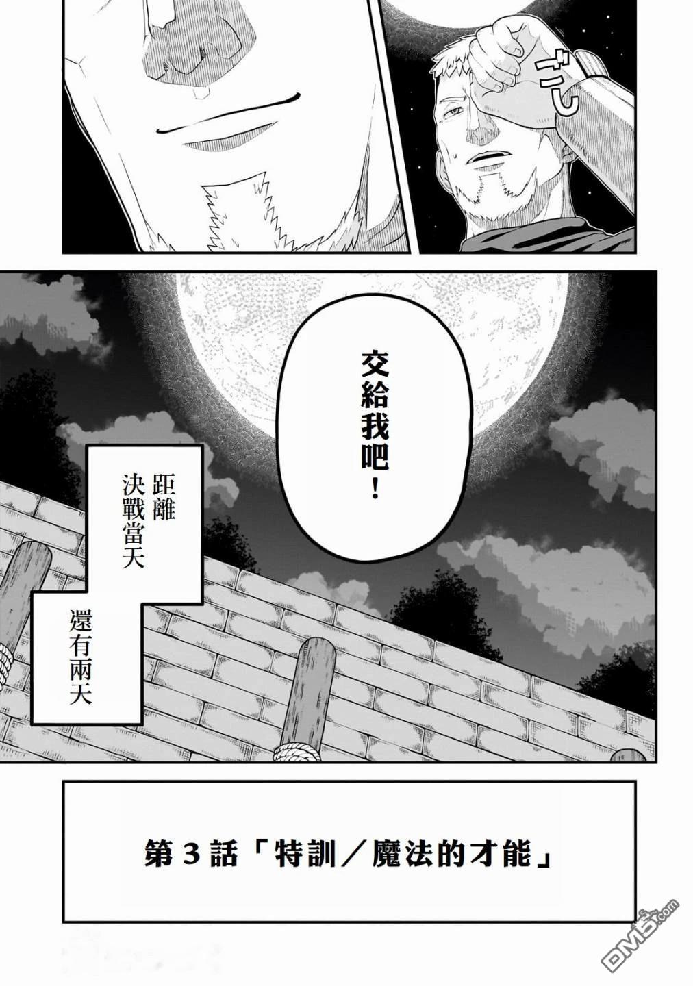 猪贵族似乎能开创未来 第3话 第31页