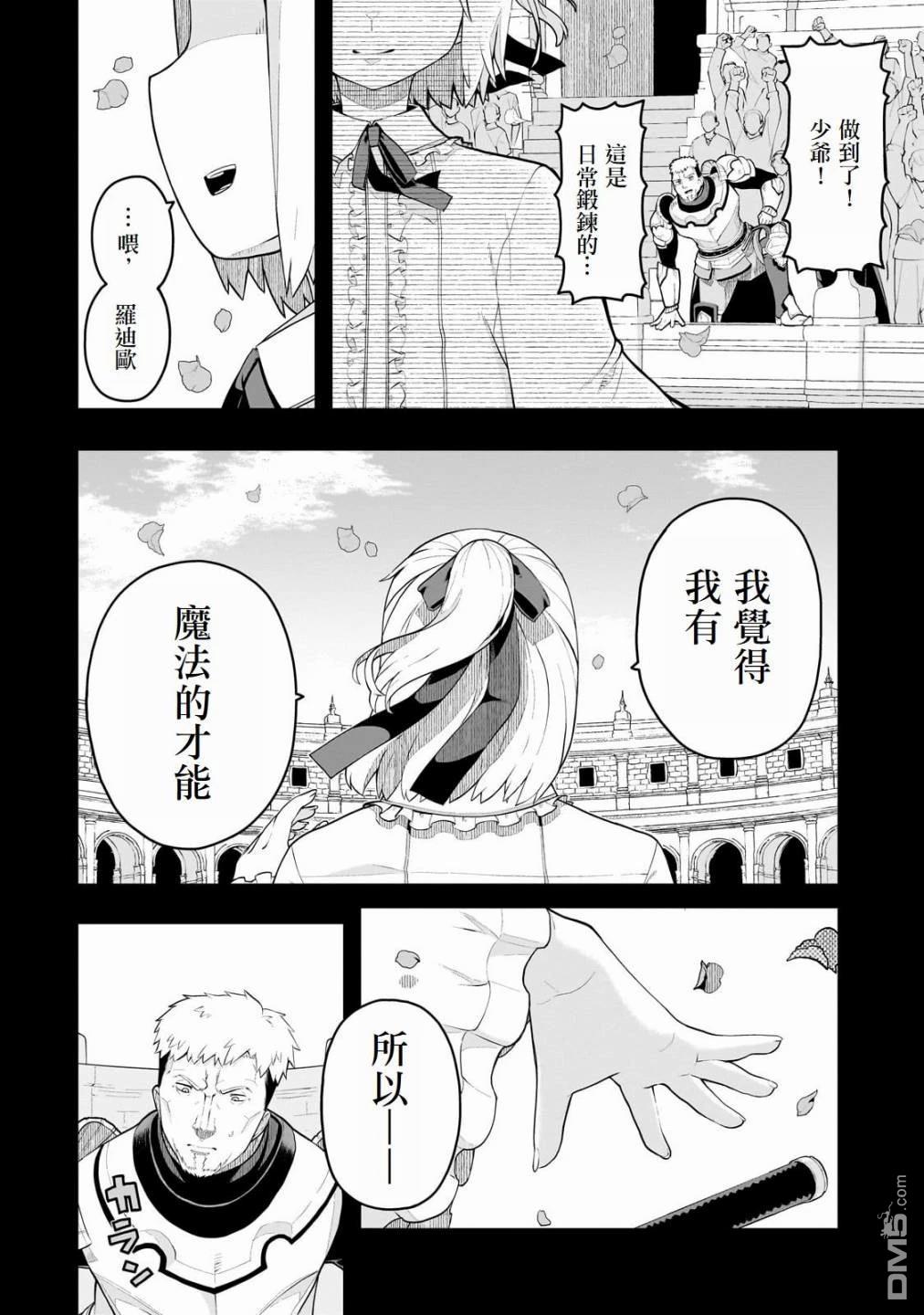 猪贵族似乎能开创未来 第3话 第4页