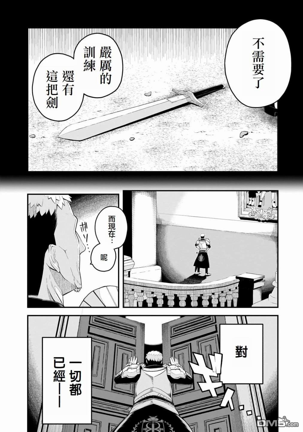 猪贵族似乎能开创未来 第3话 第5页