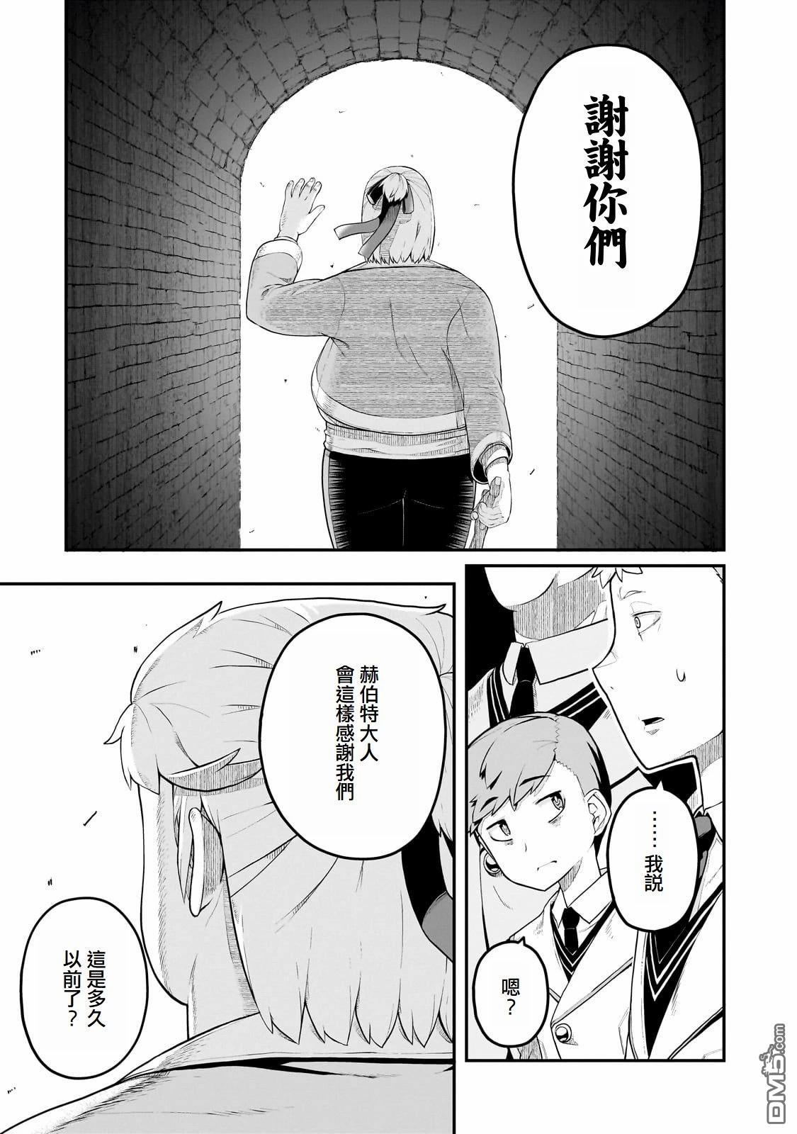 猪贵族似乎能开创未来 第4话 第10页
