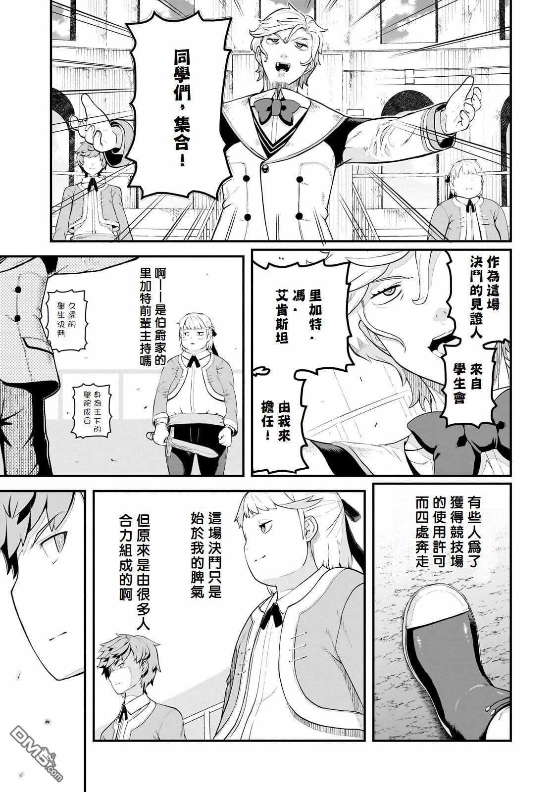 猪贵族似乎能开创未来 第4话 第11页