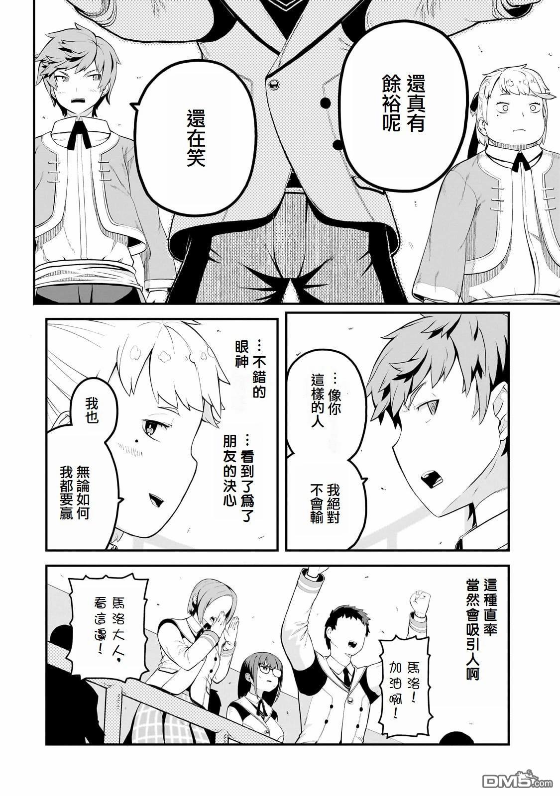 猪贵族似乎能开创未来 第4话 第12页