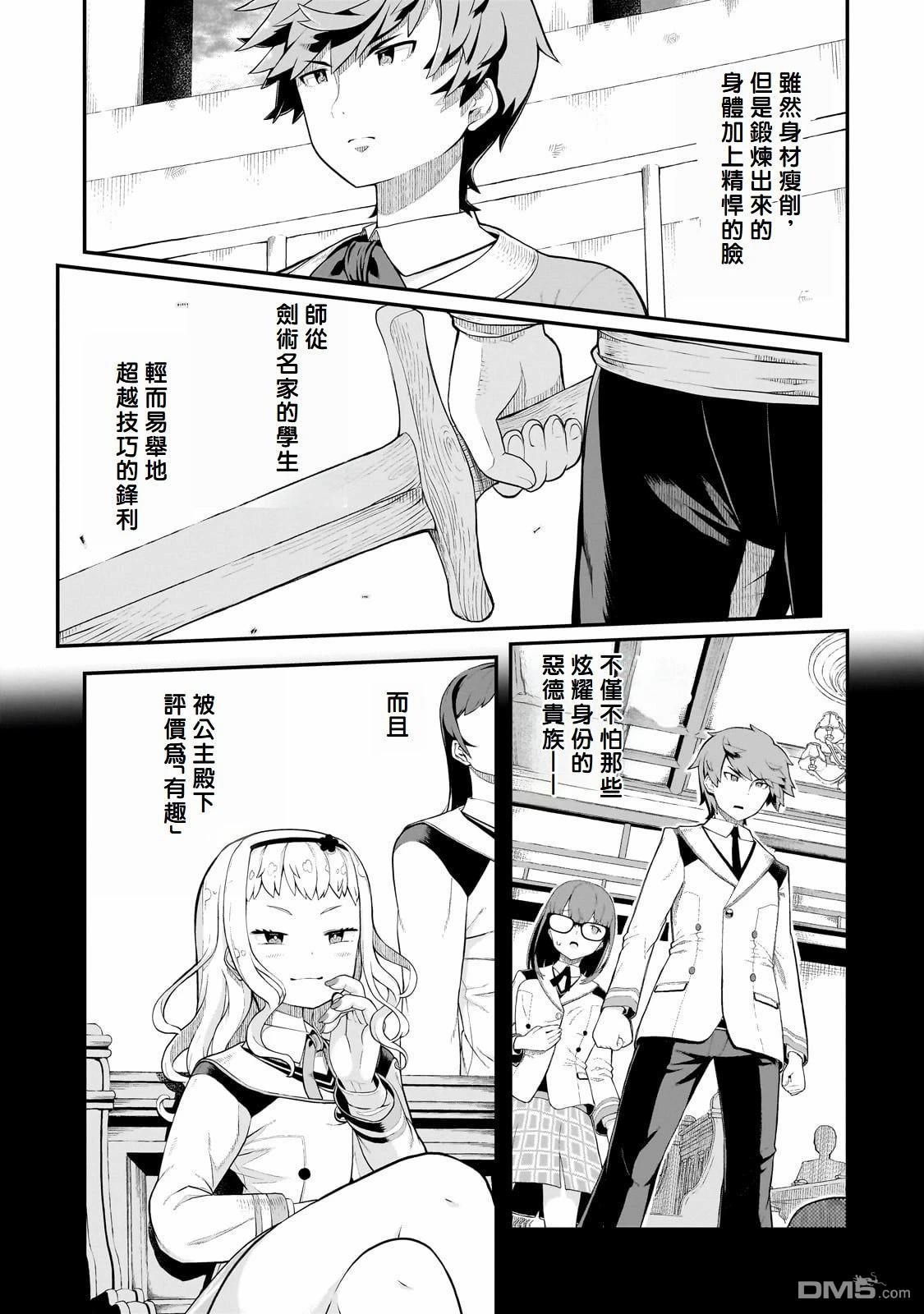 猪贵族似乎能开创未来 第4话 第13页