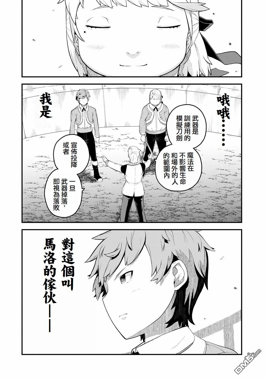 猪贵族似乎能开创未来 第4话 第14页