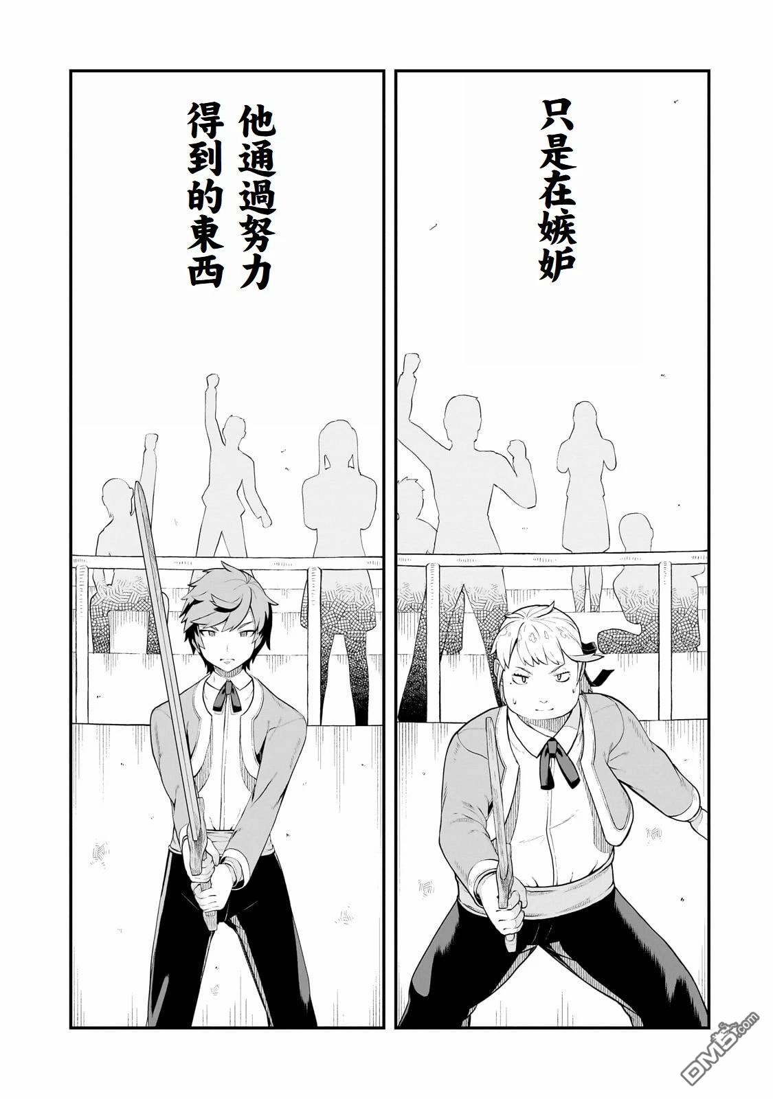 猪贵族似乎能开创未来 第4话 第15页