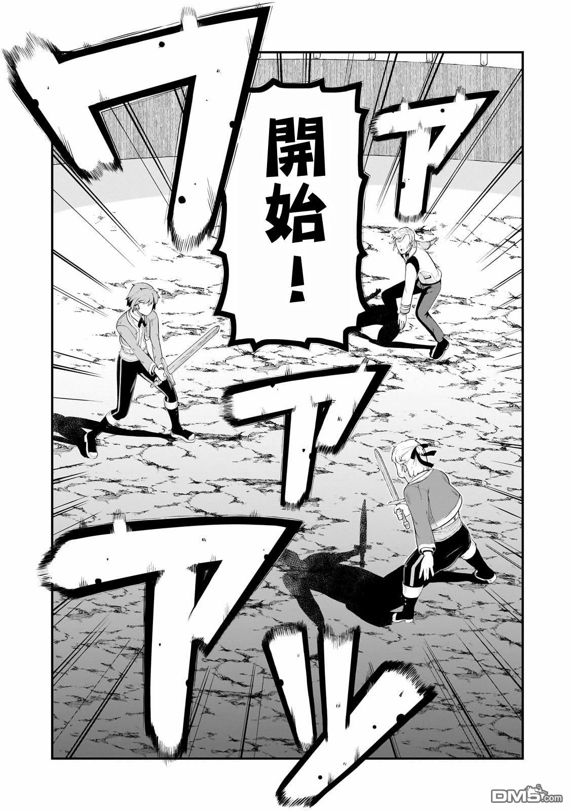 猪贵族似乎能开创未来 第4话 第17页