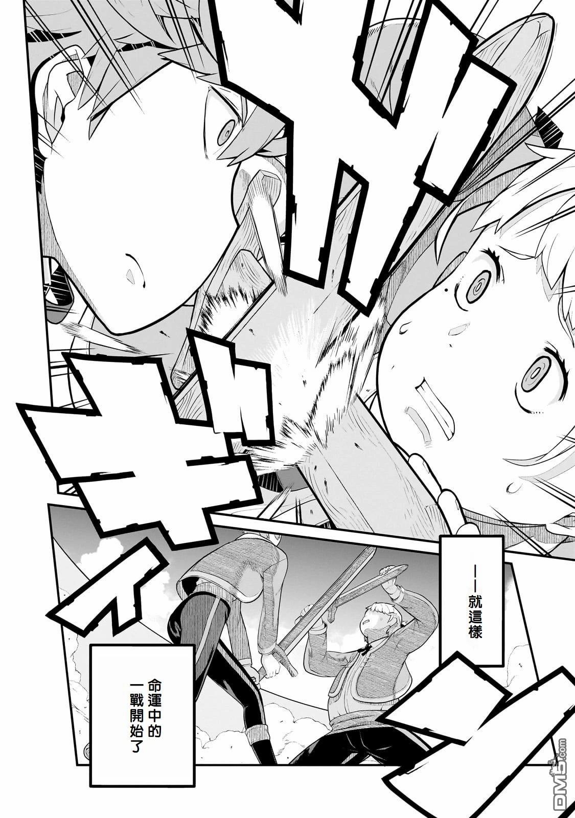 猪贵族似乎能开创未来 第4话 第18页
