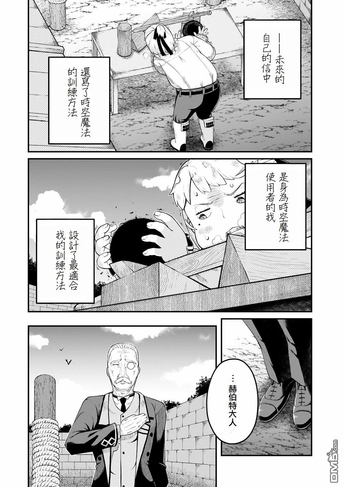 猪贵族似乎能开创未来 第4话 第2页