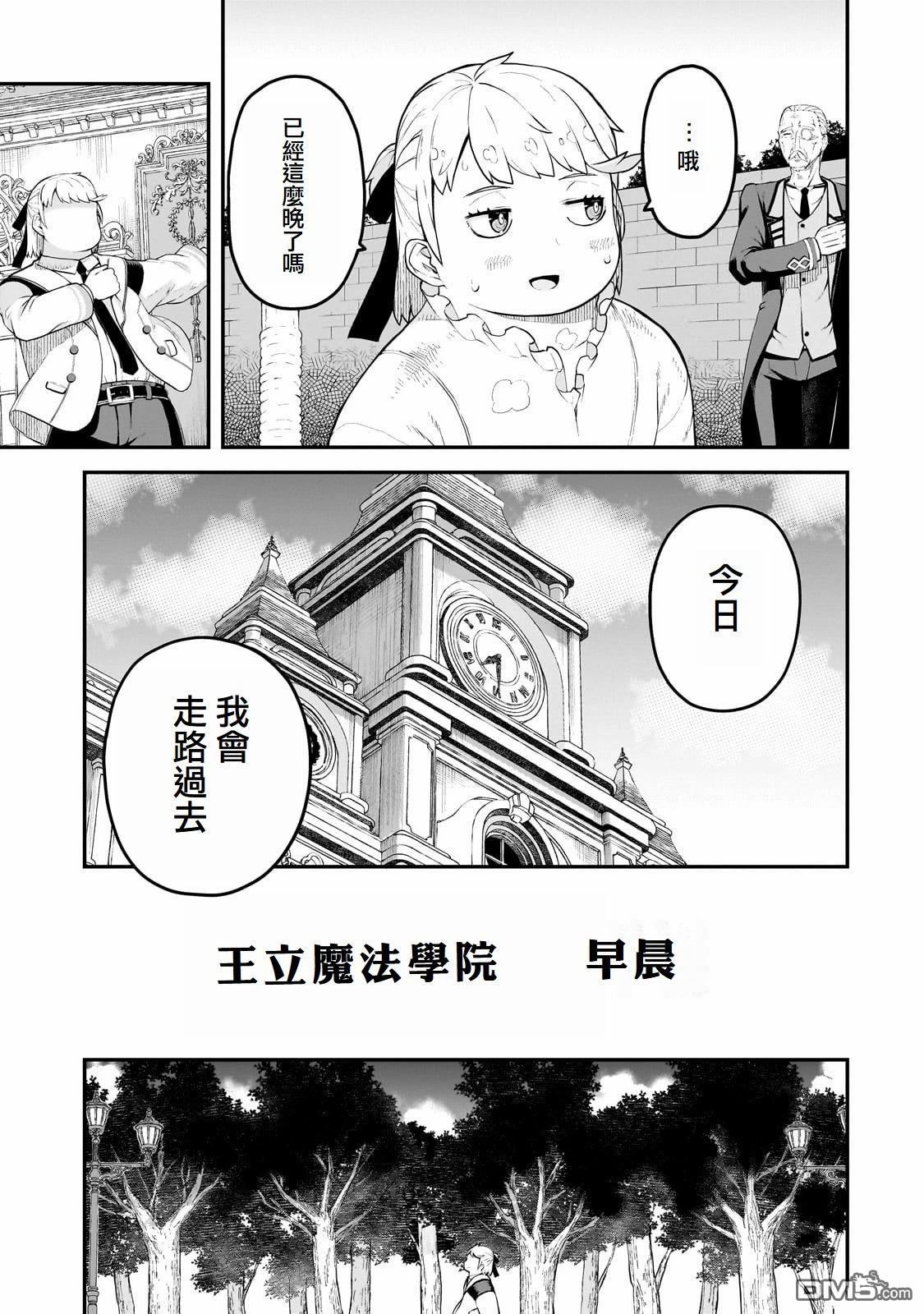 猪贵族似乎能开创未来 第4话 第3页