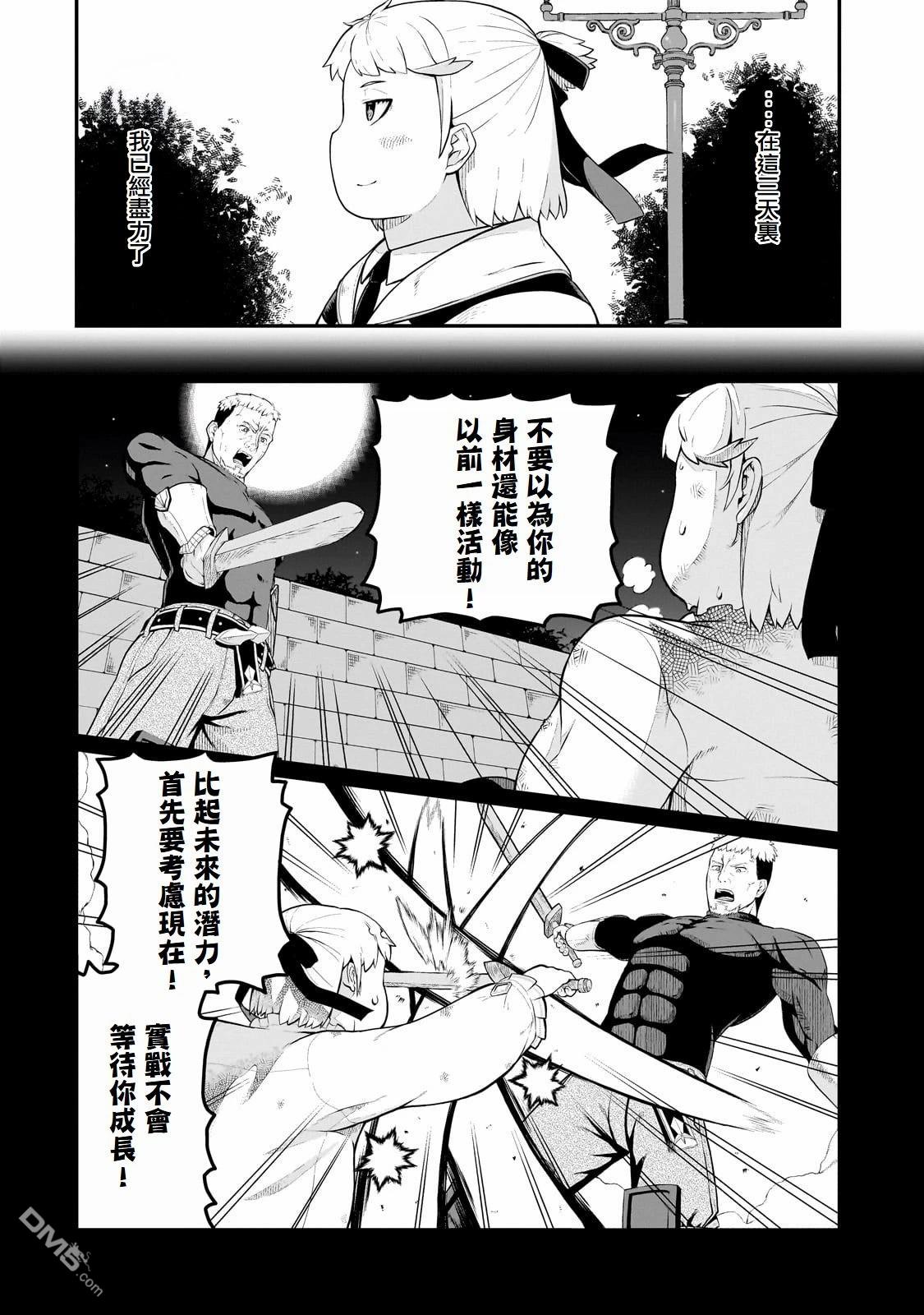 猪贵族似乎能开创未来 第4话 第4页