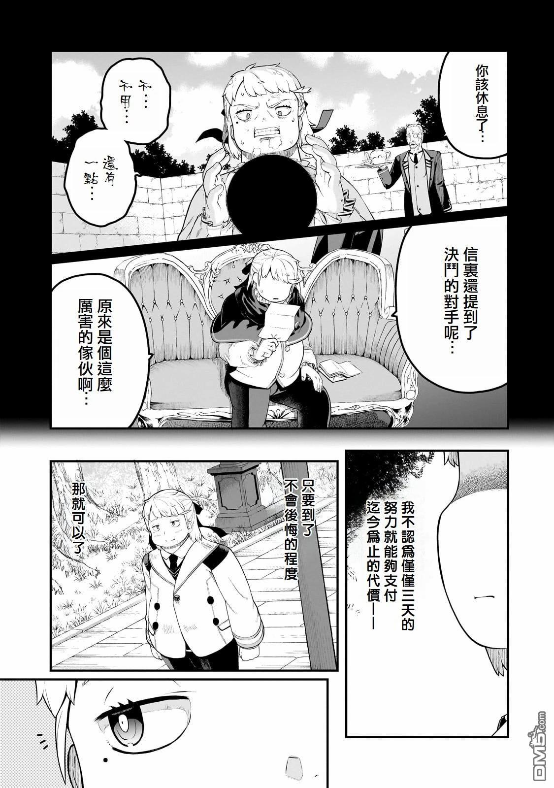 猪贵族似乎能开创未来 第4话 第5页