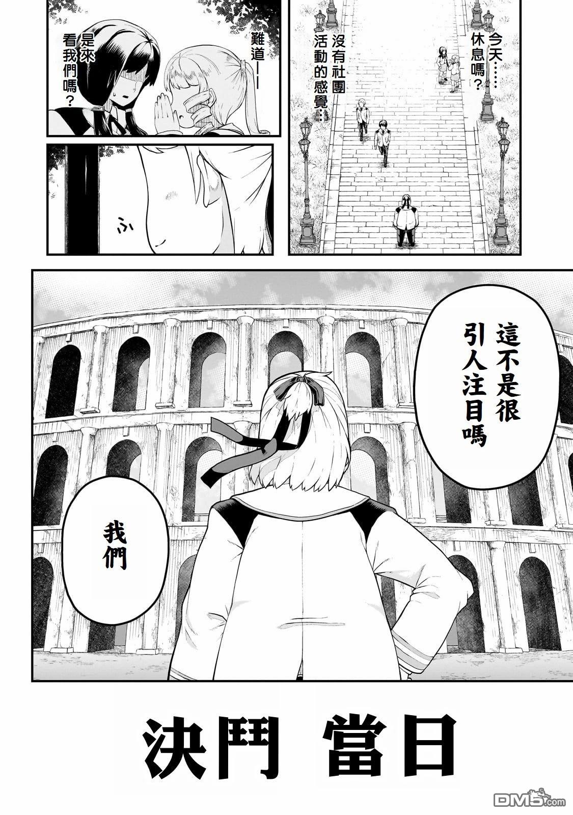 猪贵族似乎能开创未来 第4话 第6页
