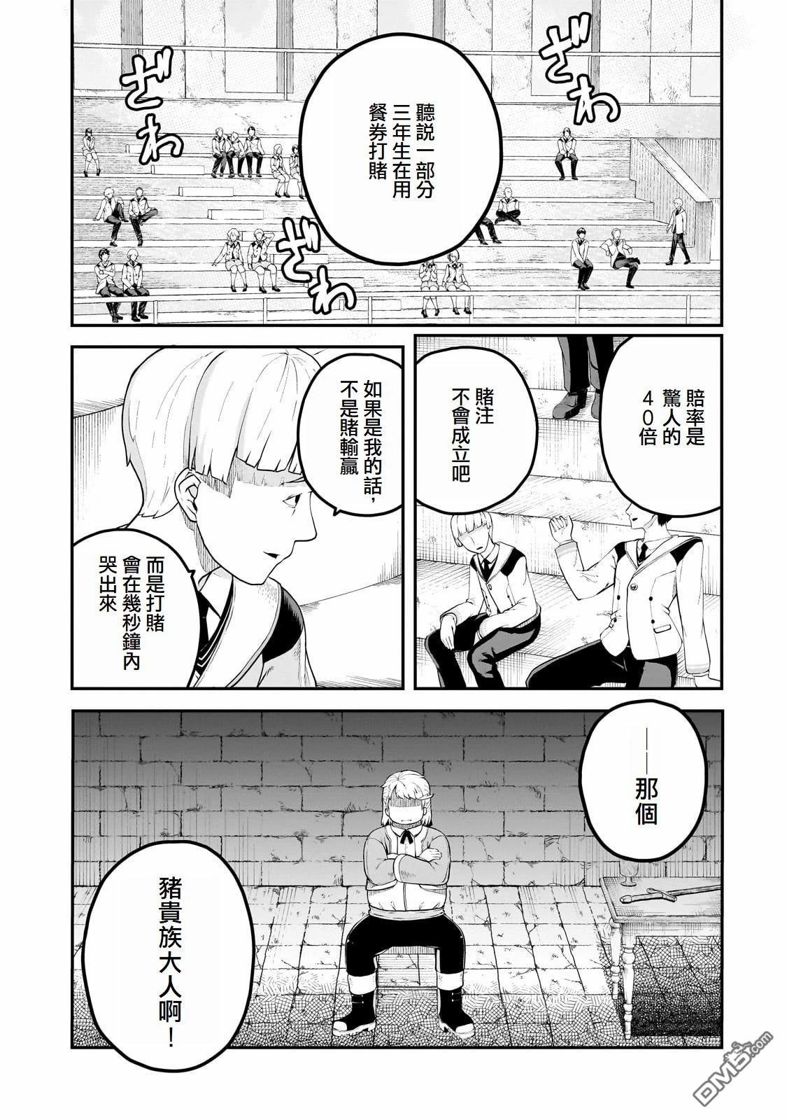 猪贵族似乎能开创未来 第4话 第7页