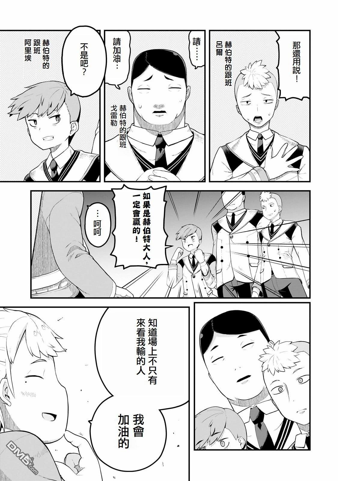 猪贵族似乎能开创未来 第4话 第9页