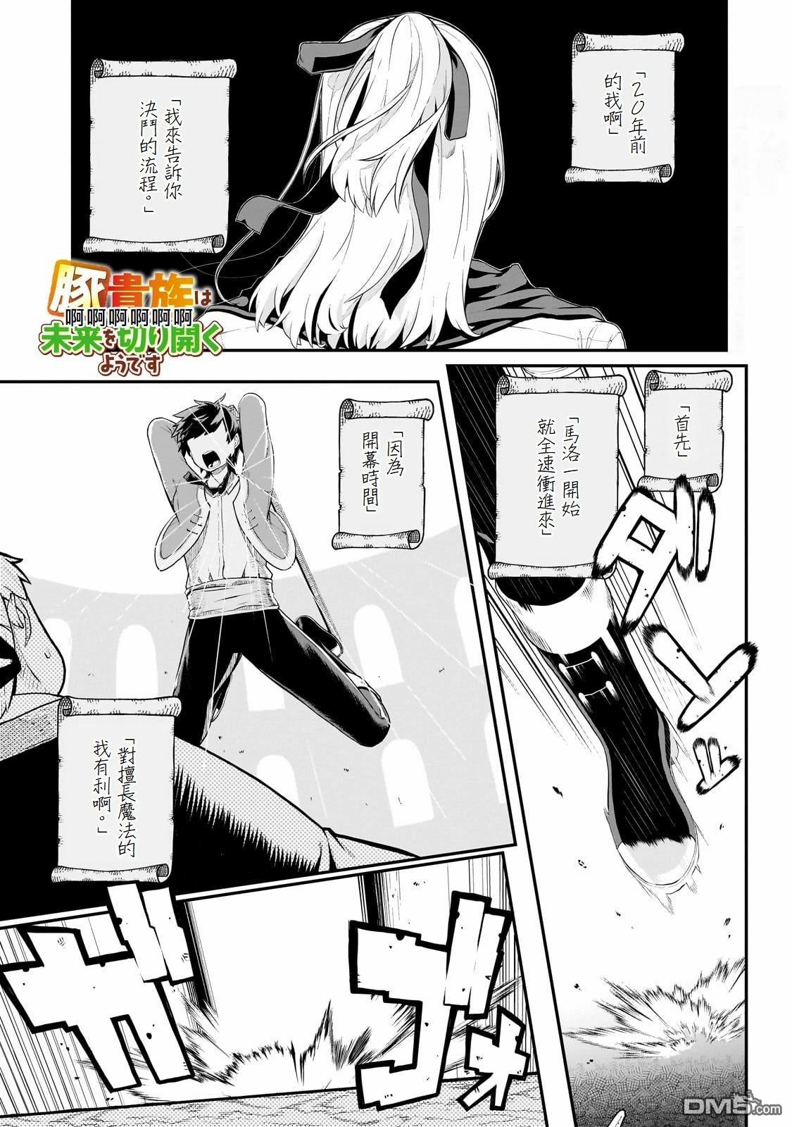 猪贵族似乎能开创未来 第5话 第1页