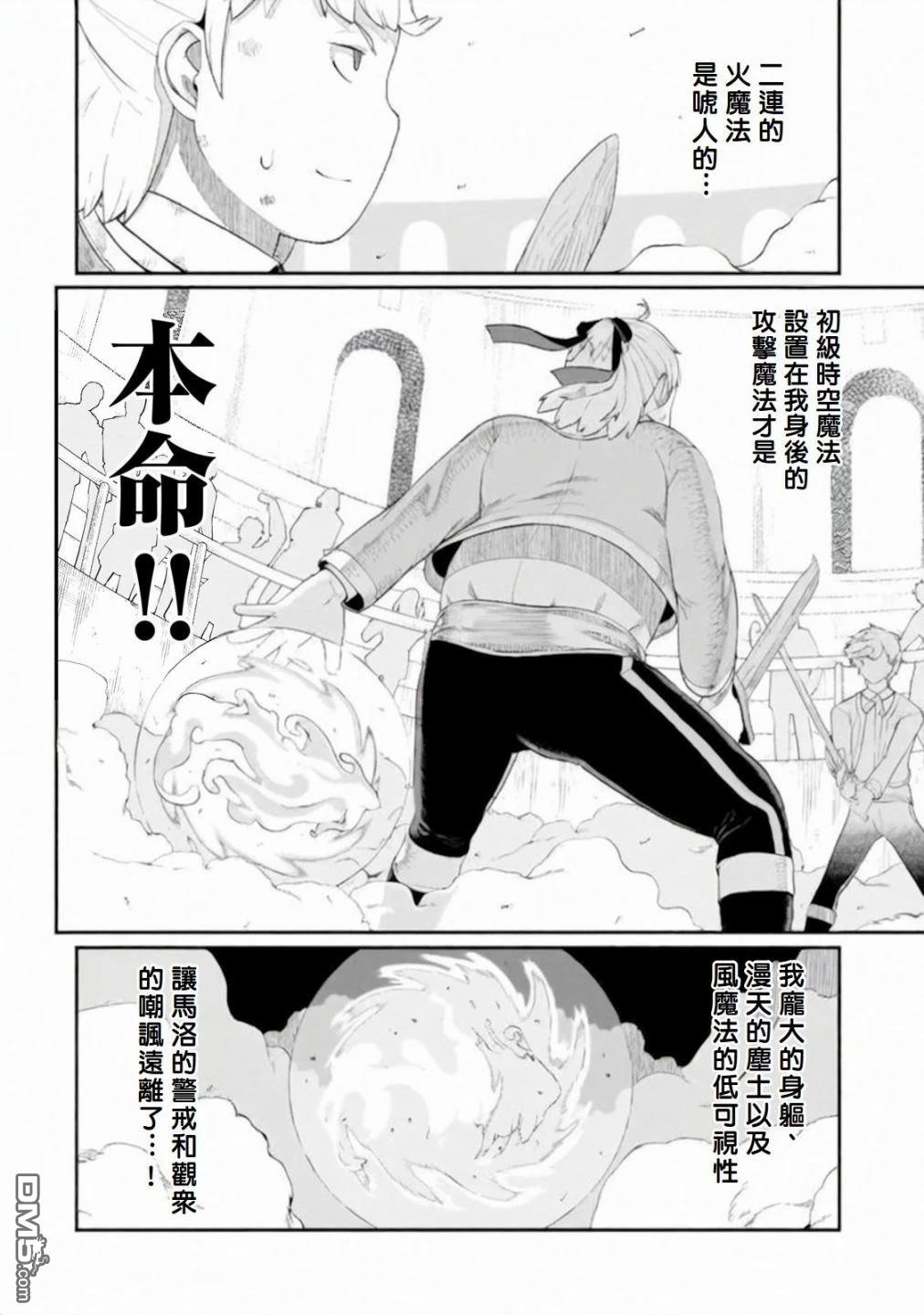 猪贵族似乎能开创未来 第5话 第10页