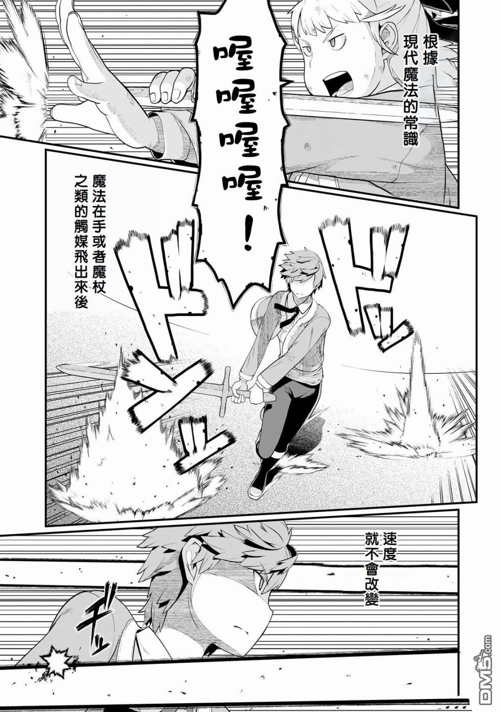 猪贵族似乎能开创未来 第5话 第11页