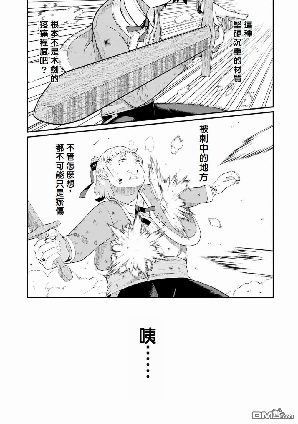 猪贵族似乎能开创未来 第5话 第15页