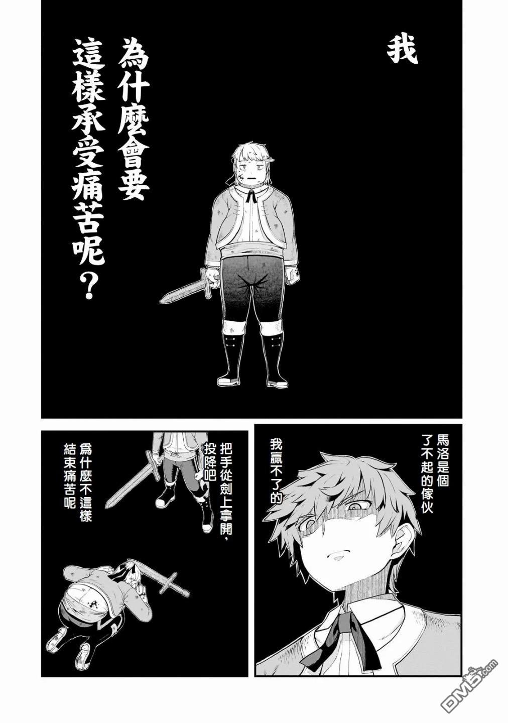猪贵族似乎能开创未来 第5话 第16页