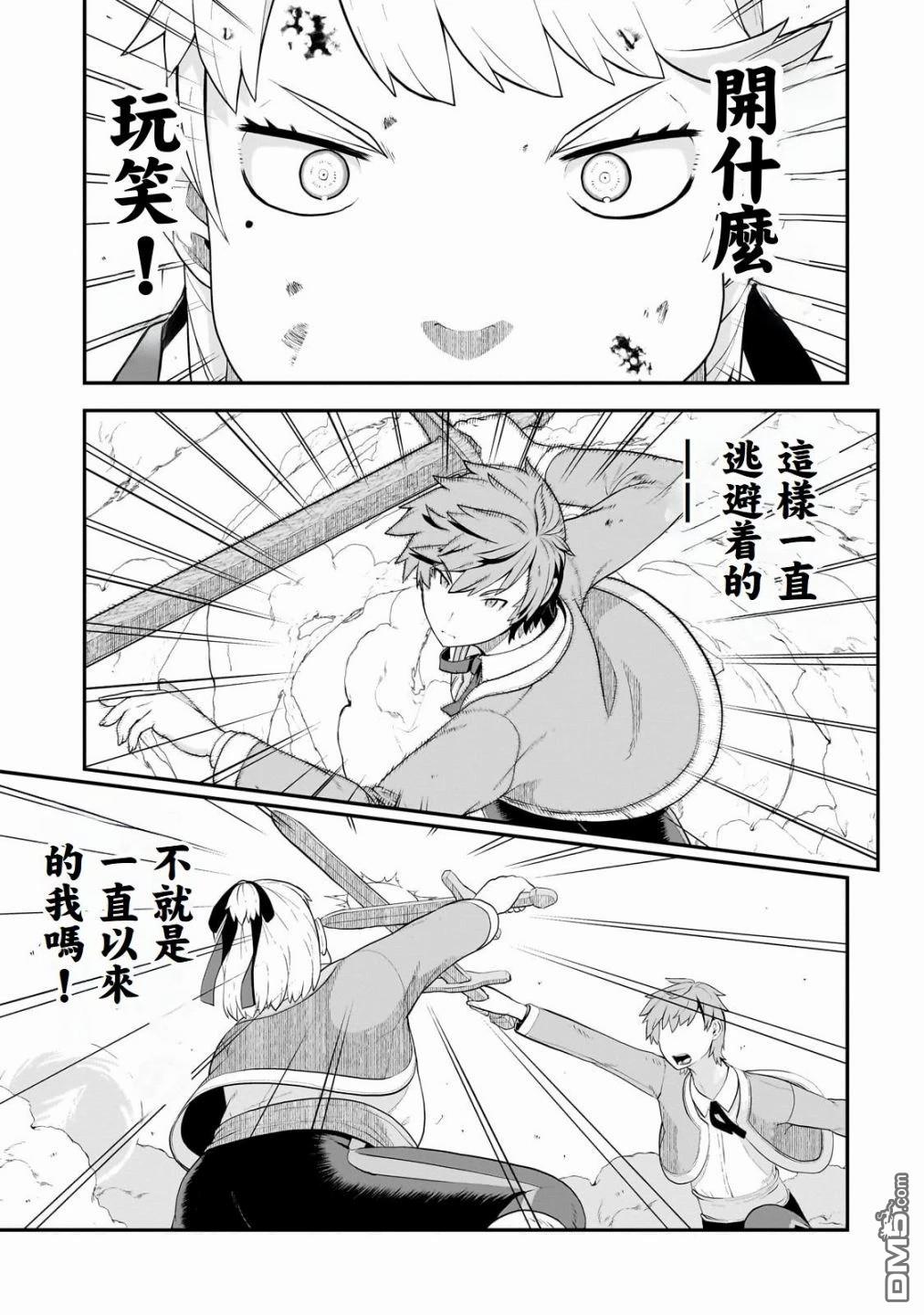 猪贵族似乎能开创未来 第5话 第17页