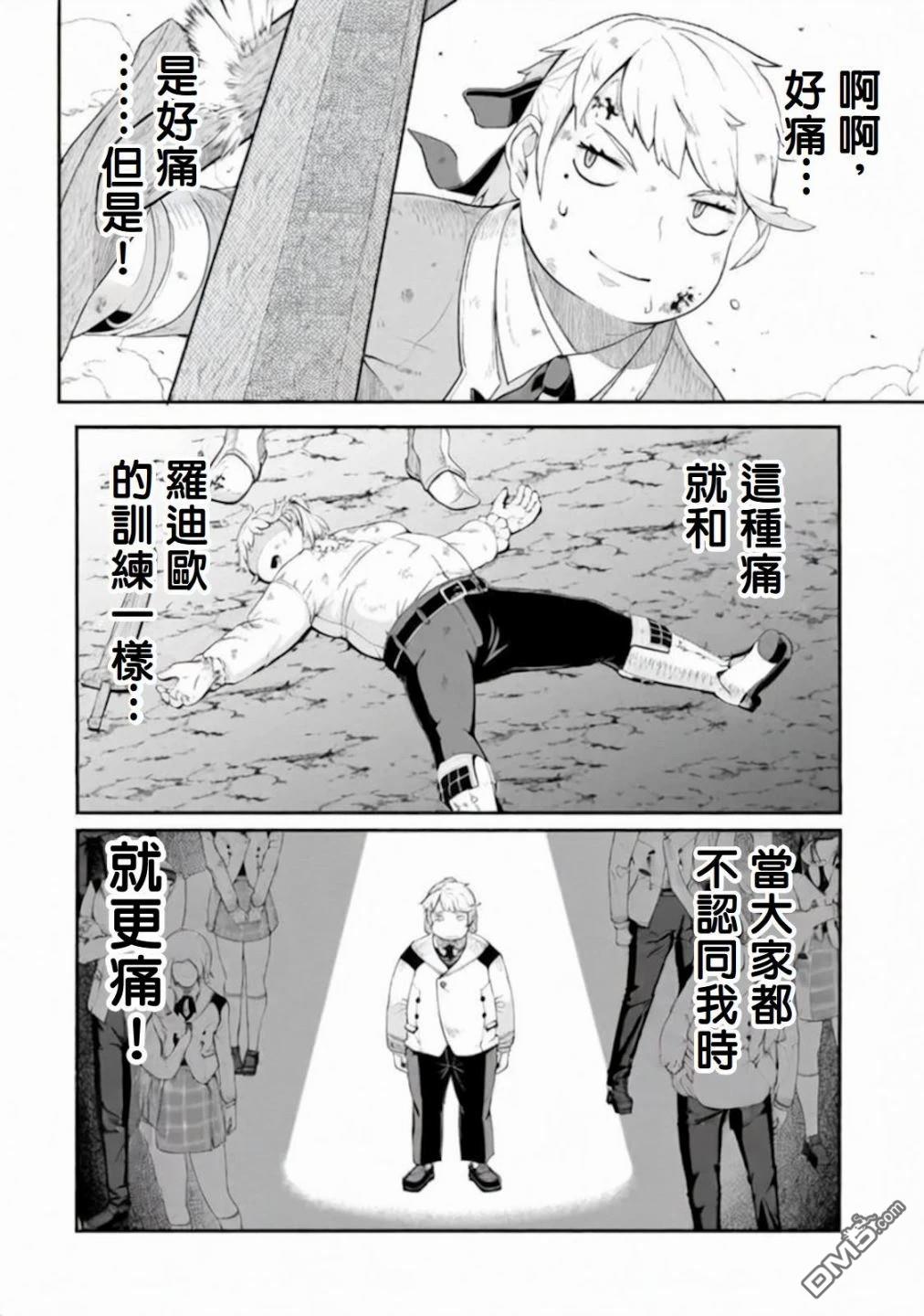 猪贵族似乎能开创未来 第5话 第18页