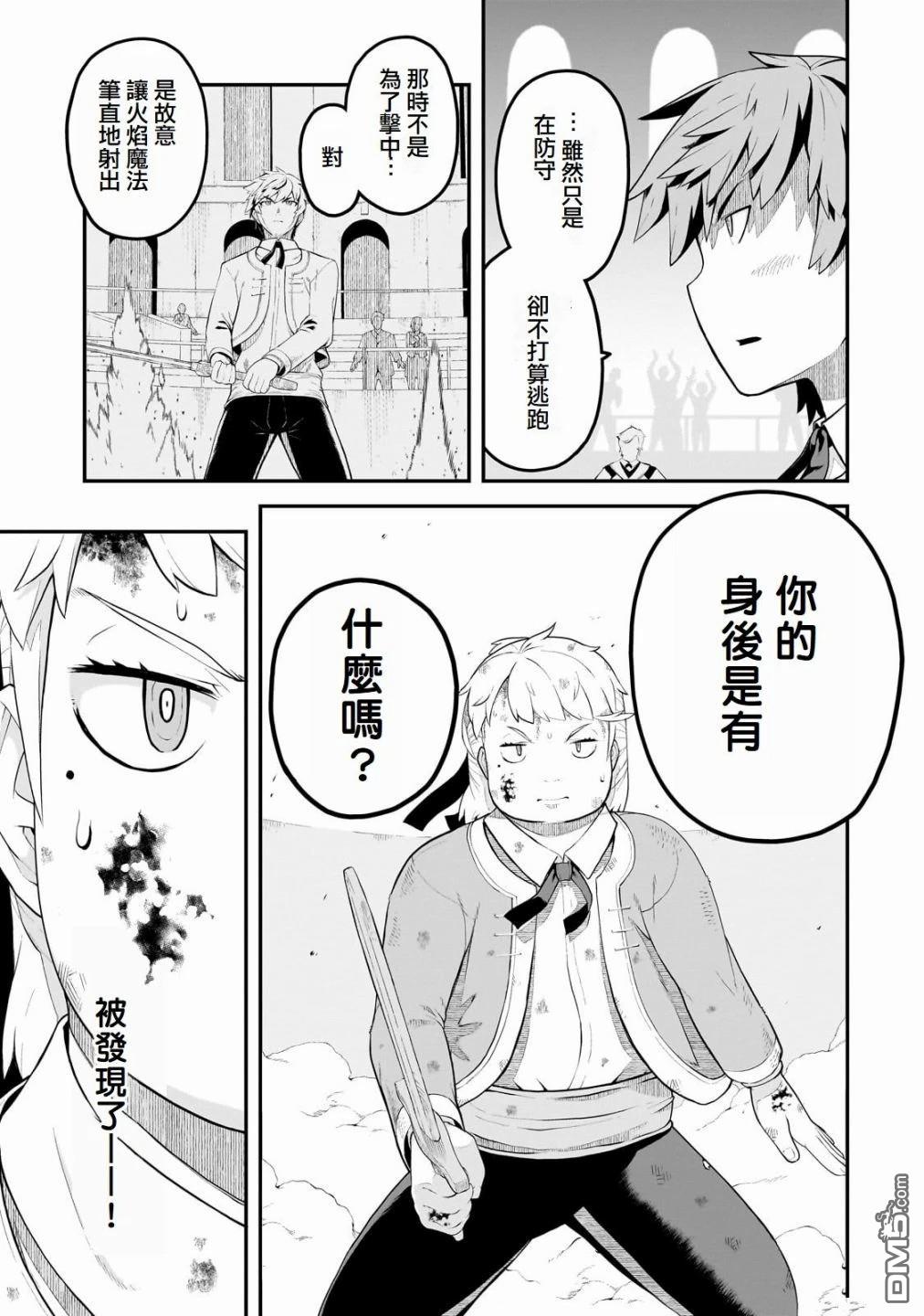 猪贵族似乎能开创未来 第5话 第21页