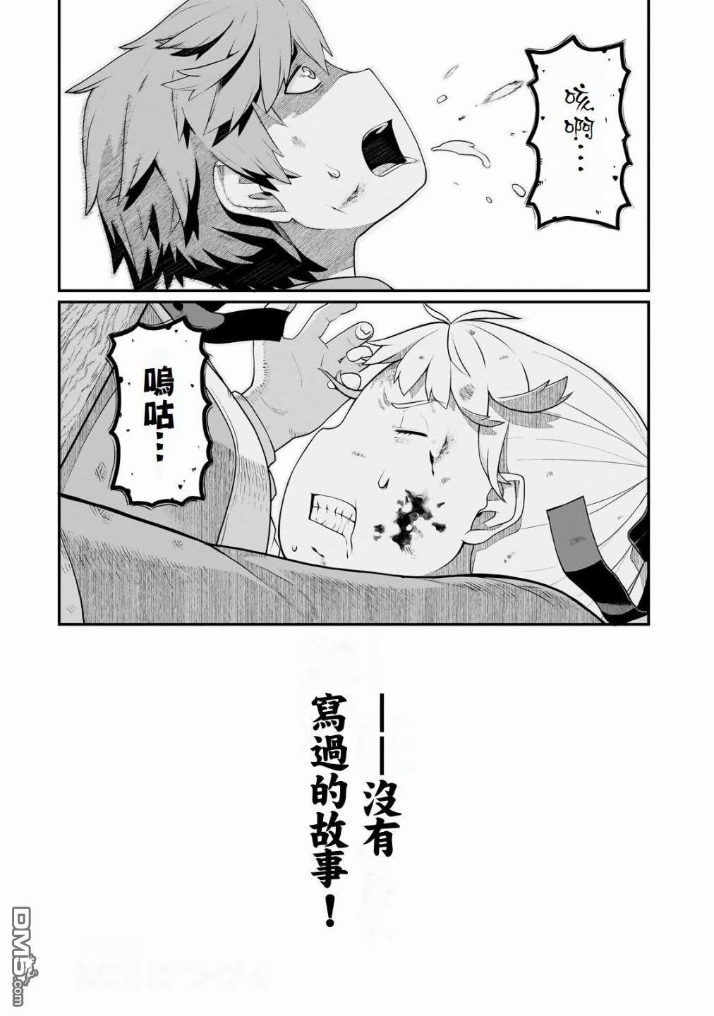 猪贵族似乎能开创未来 第5话 第26页