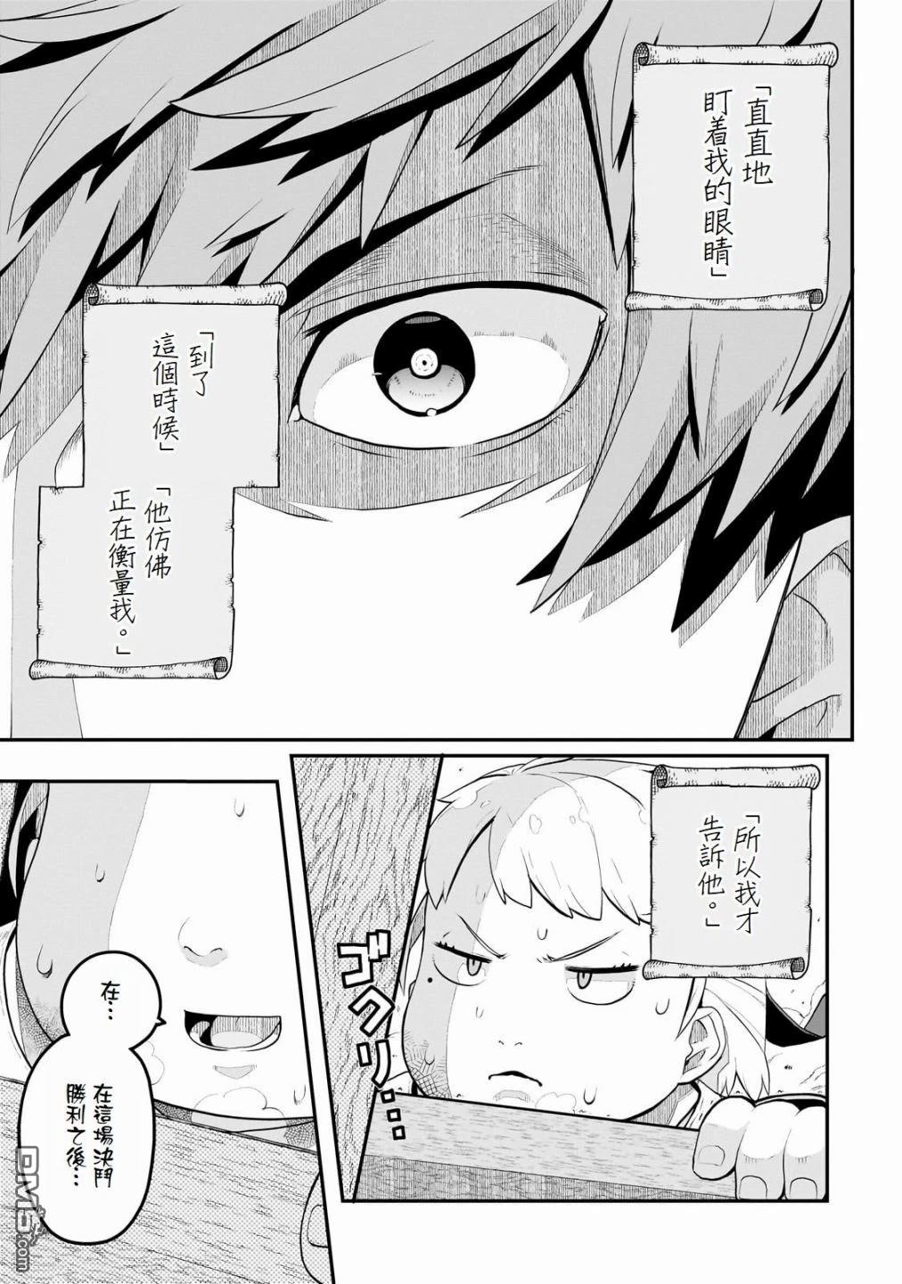 猪贵族似乎能开创未来 第5话 第3页