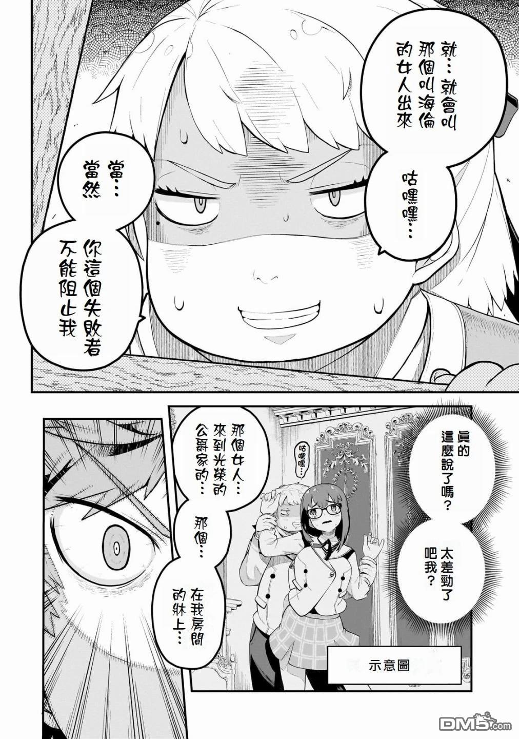 猪贵族似乎能开创未来 第5话 第4页