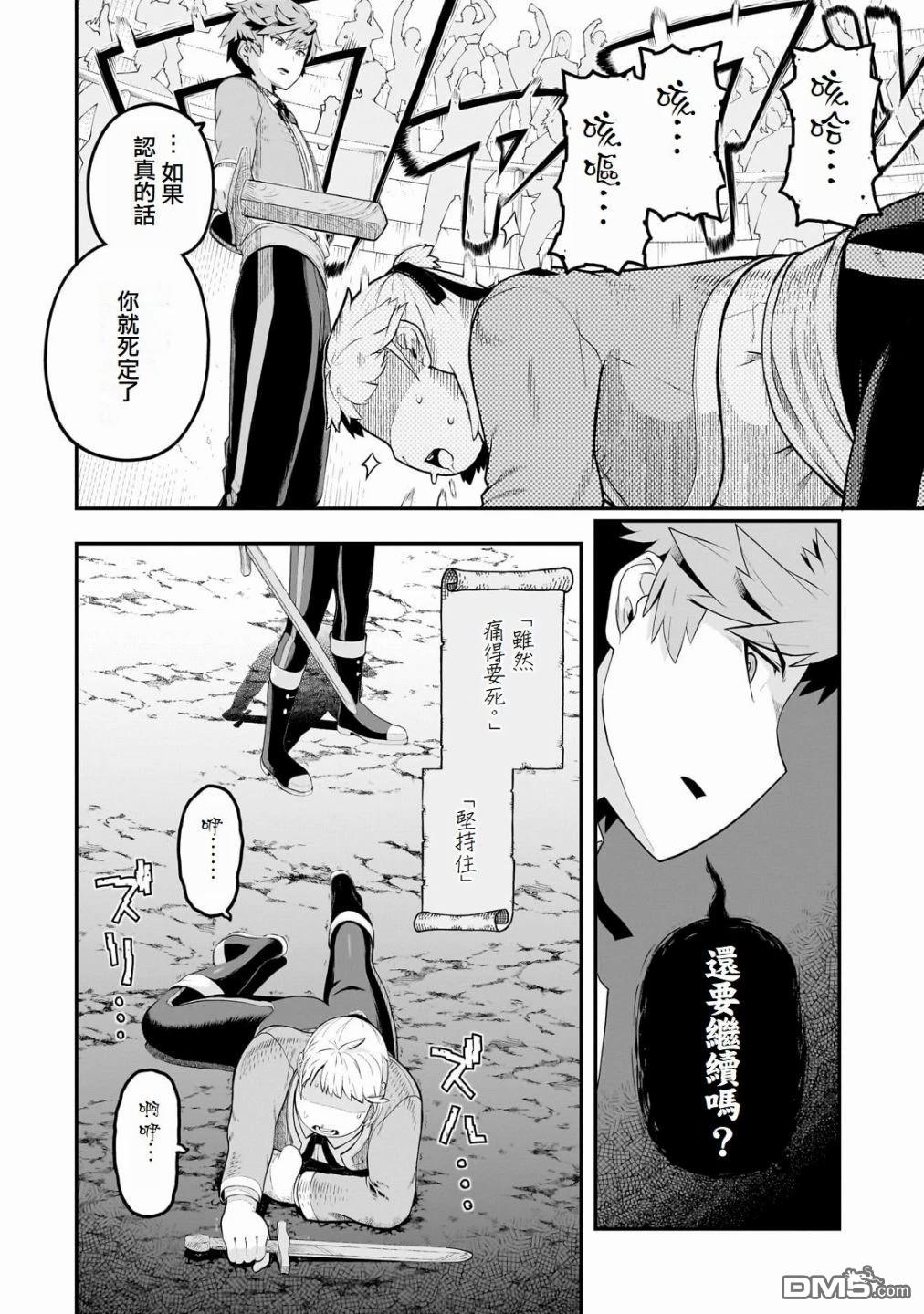猪贵族似乎能开创未来 第5话 第6页