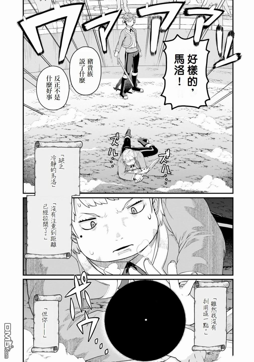 猪贵族似乎能开创未来 第5话 第7页
