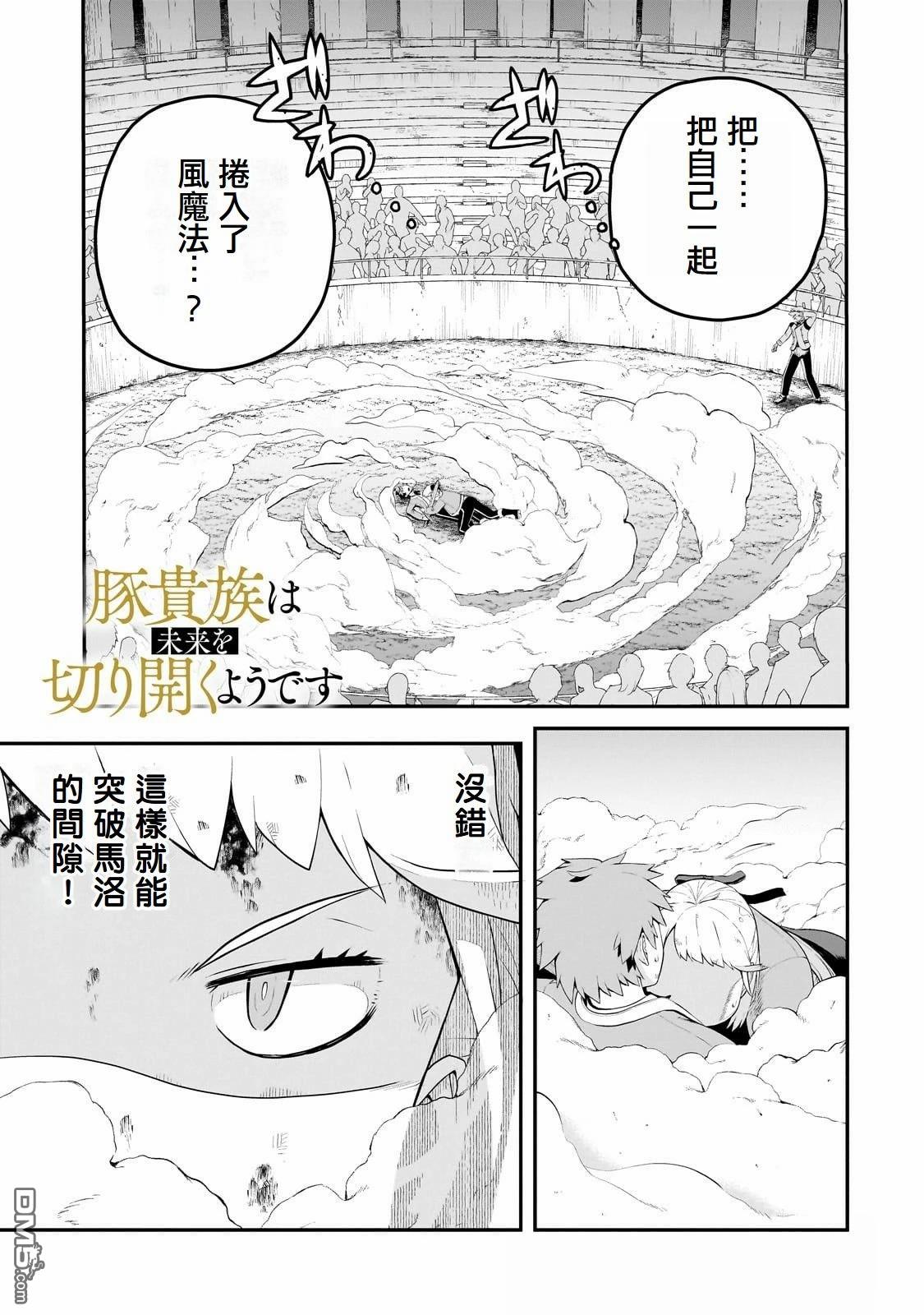 猪贵族似乎能开创未来 第6话 第1页