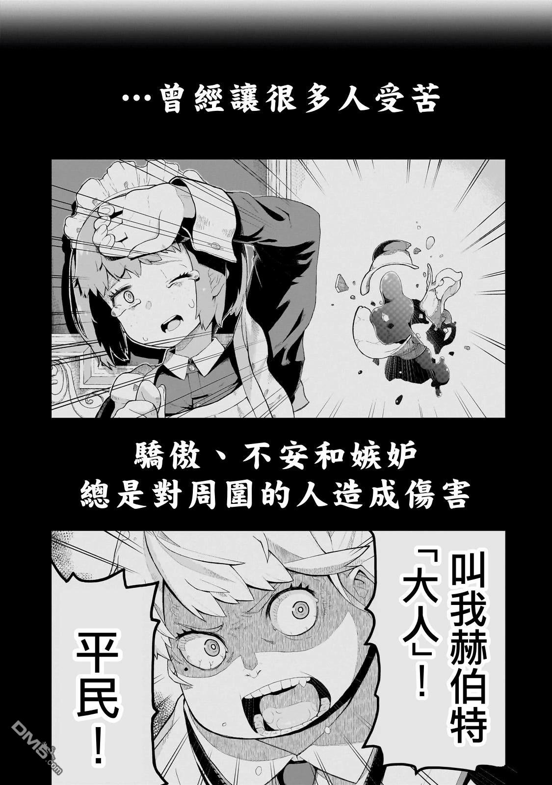 猪贵族似乎能开创未来 第6话 第11页