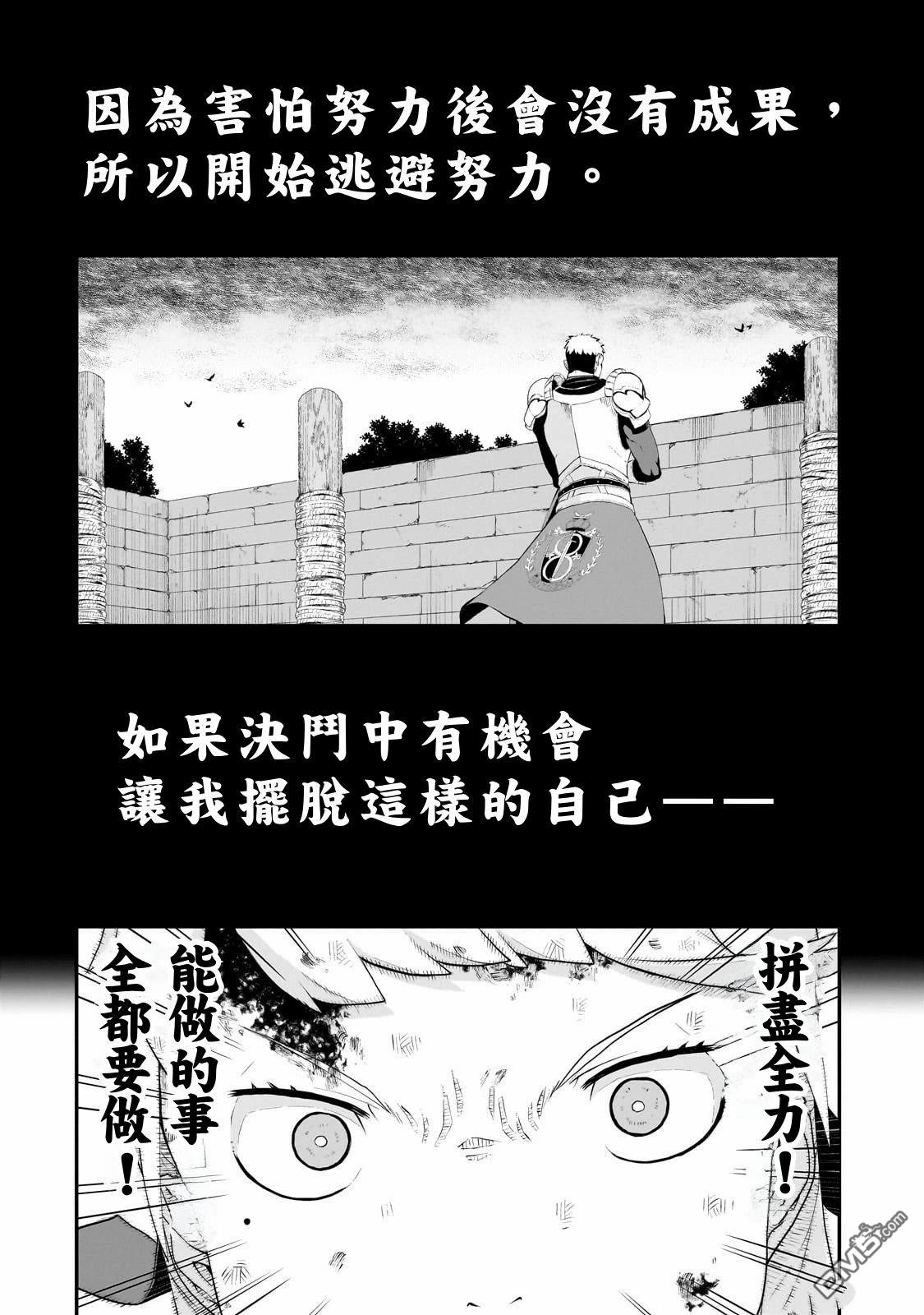 猪贵族似乎能开创未来 第6话 第12页