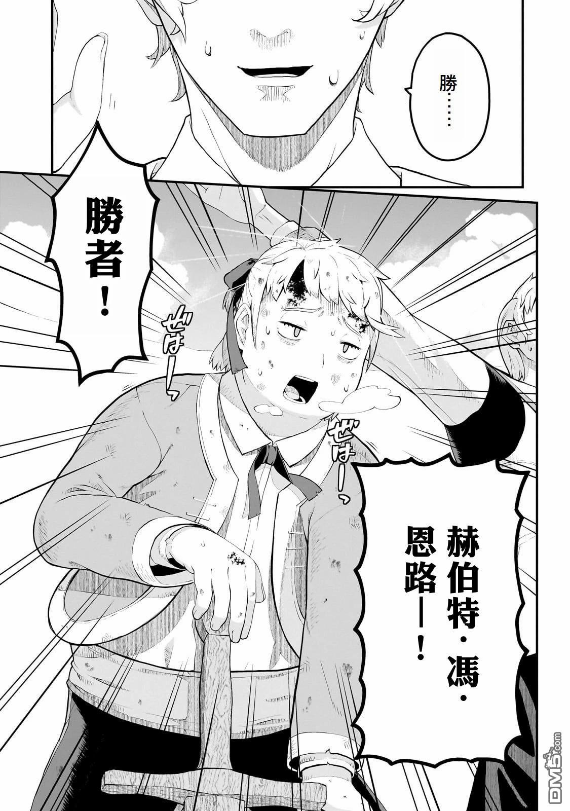 猪贵族似乎能开创未来 第6话 第19页