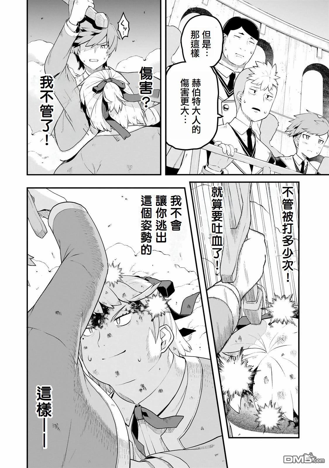 猪贵族似乎能开创未来 第6话 第2页