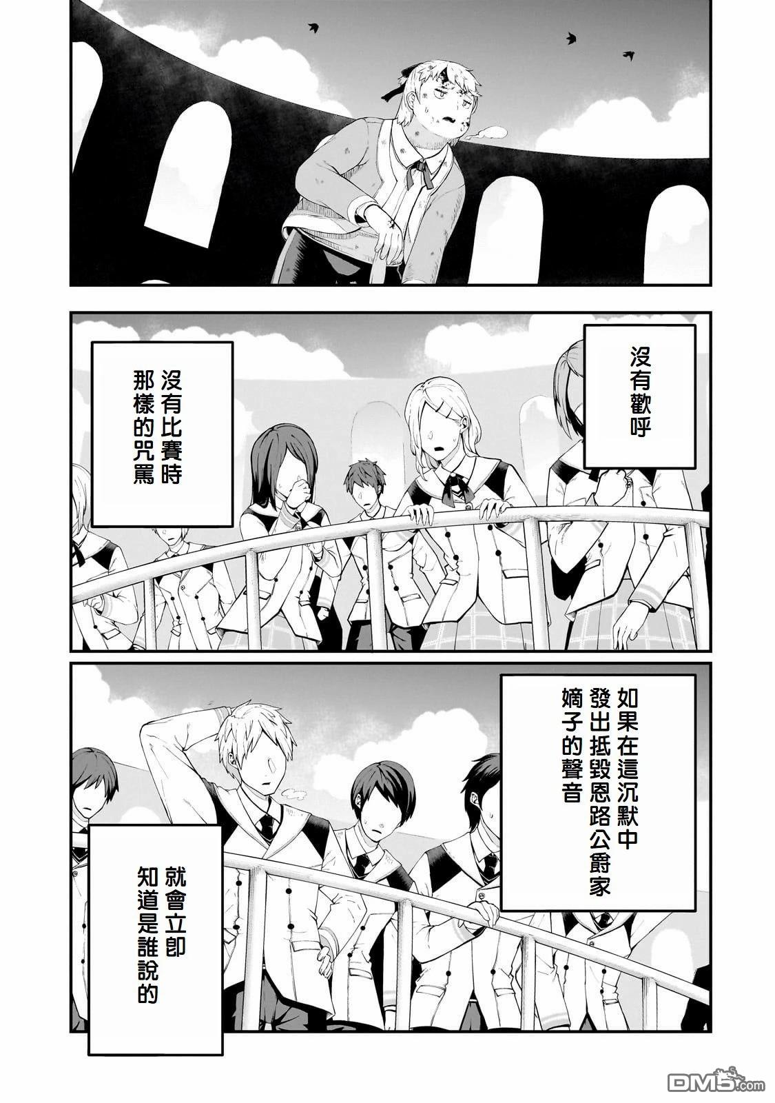 猪贵族似乎能开创未来 第6话 第21页