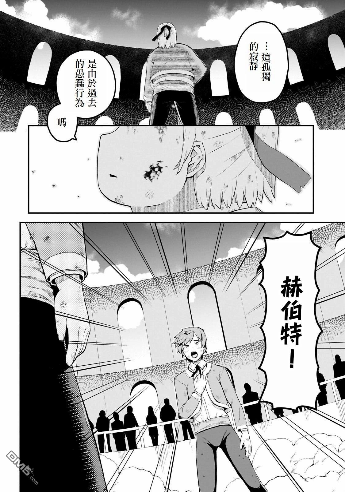 猪贵族似乎能开创未来 第6话 第22页