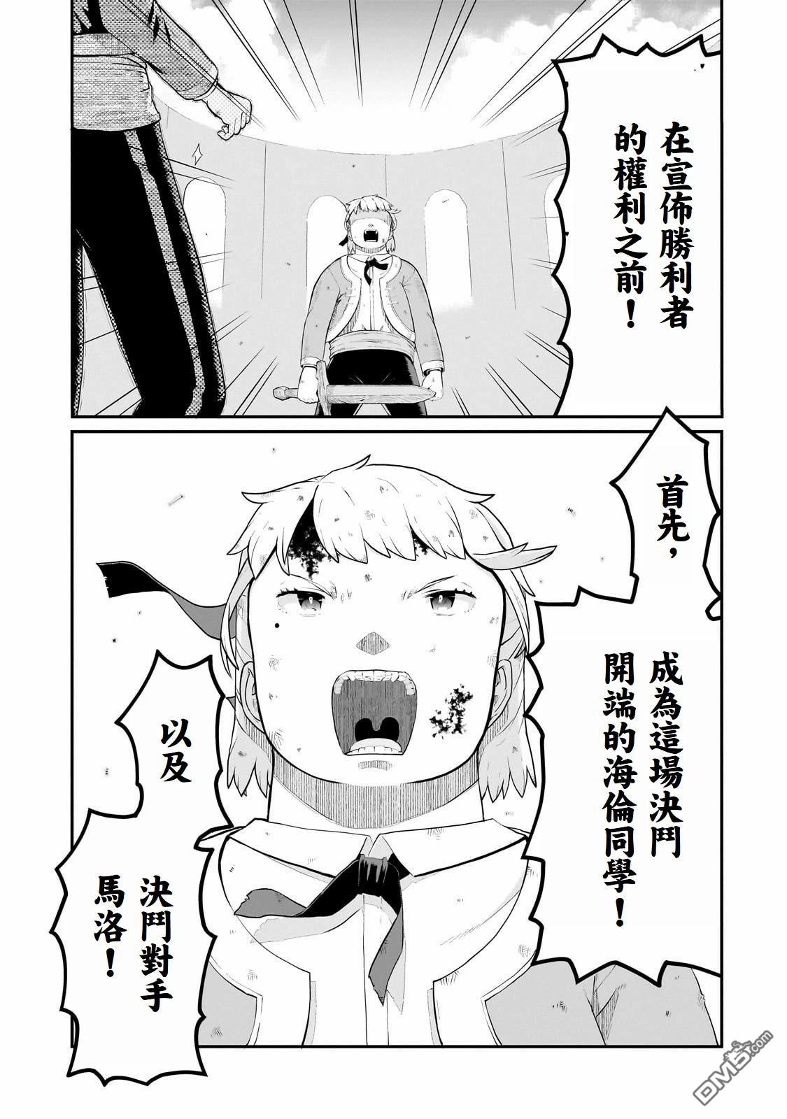 猪贵族似乎能开创未来 第6话 第25页