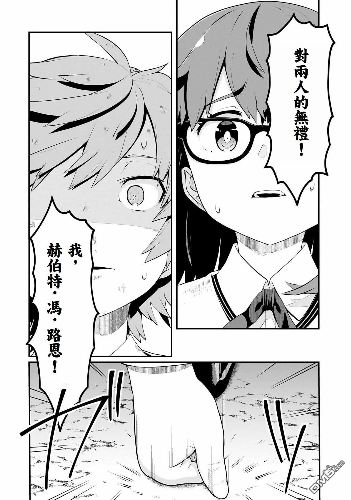 猪贵族似乎能开创未来 第6话 第26页
