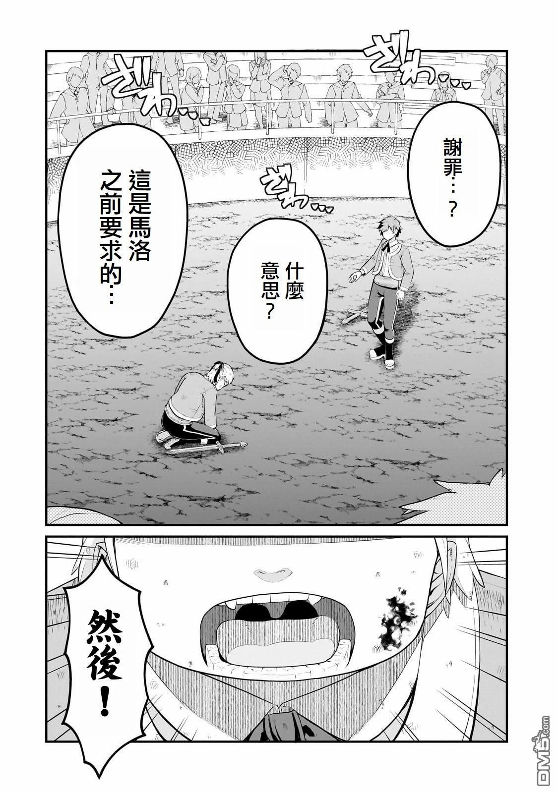 猪贵族似乎能开创未来 第6话 第29页