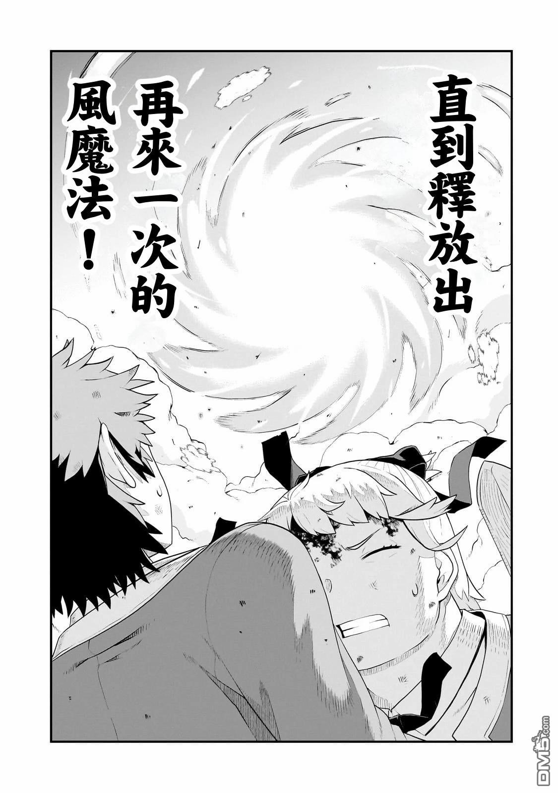 猪贵族似乎能开创未来 第6话 第3页