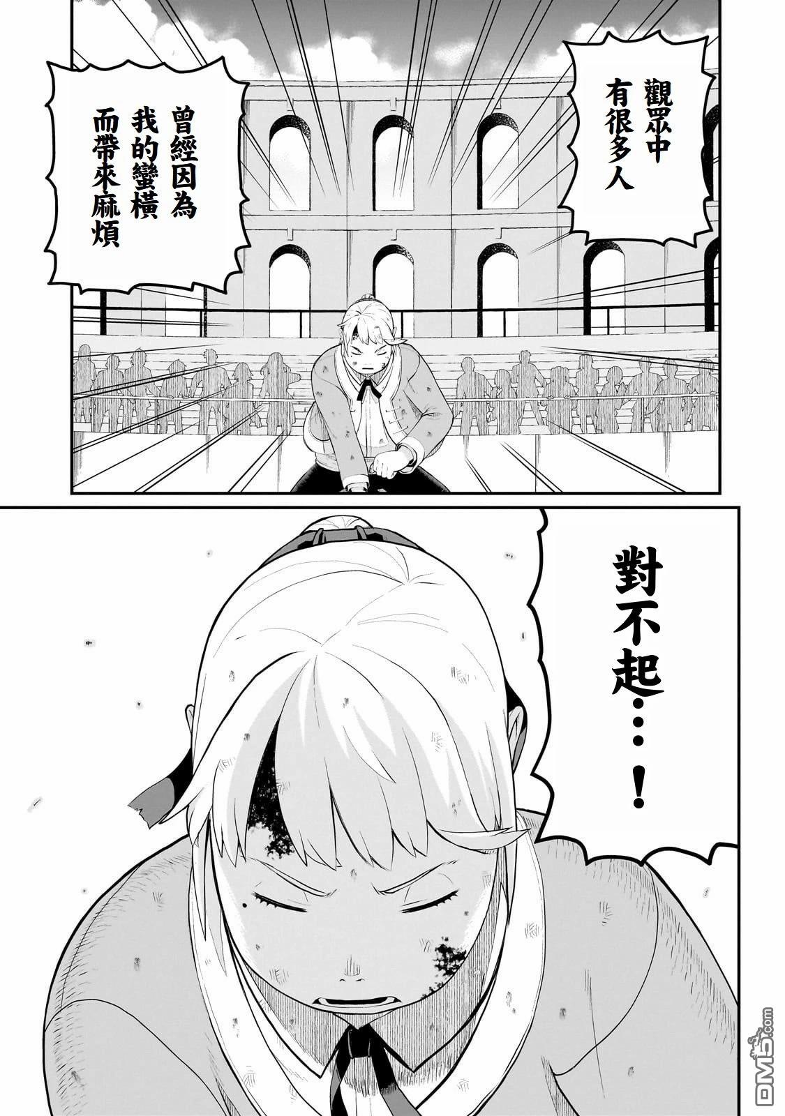 猪贵族似乎能开创未来 第6话 第30页