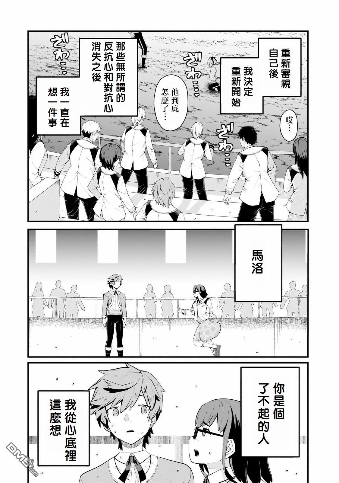 猪贵族似乎能开创未来 第6话 第31页