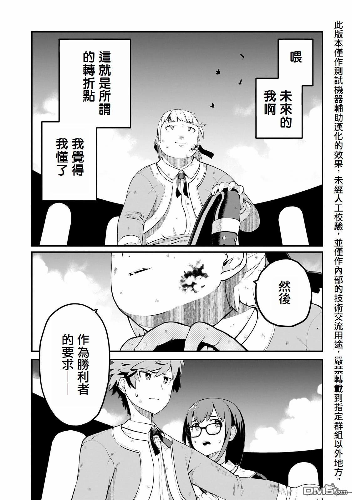 猪贵族似乎能开创未来 第6话 第32页