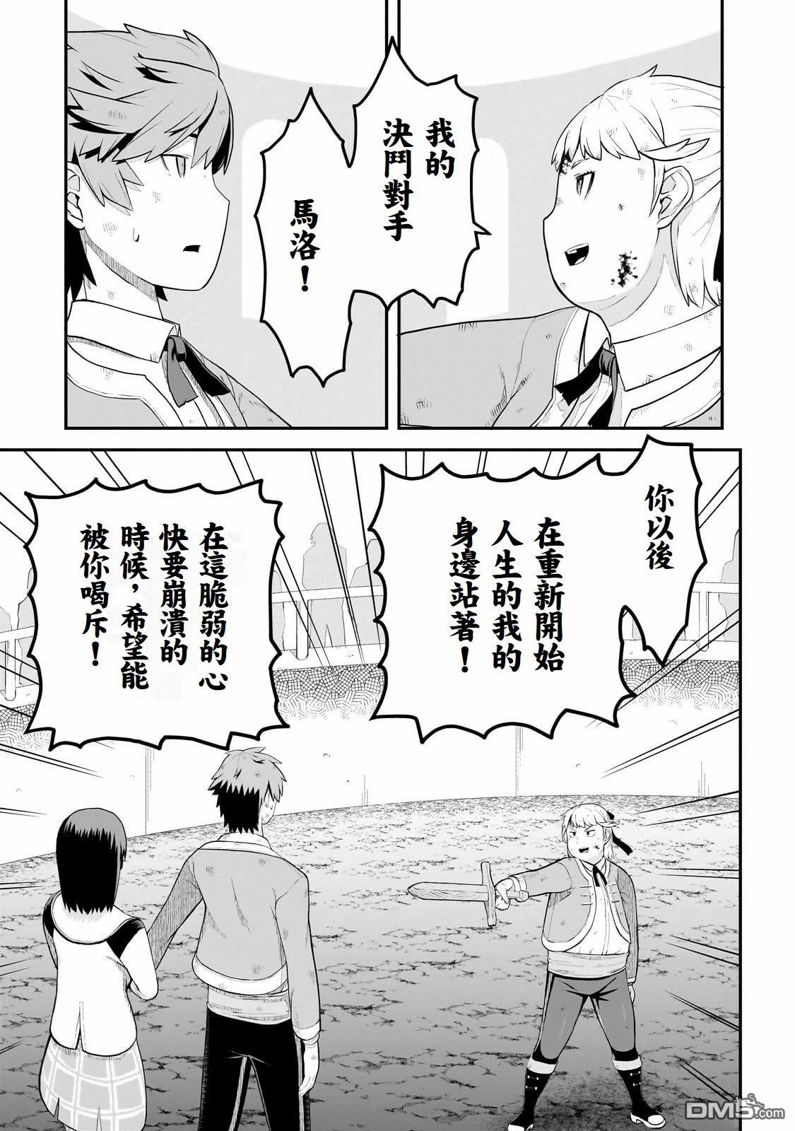 猪贵族似乎能开创未来 第6话 第33页