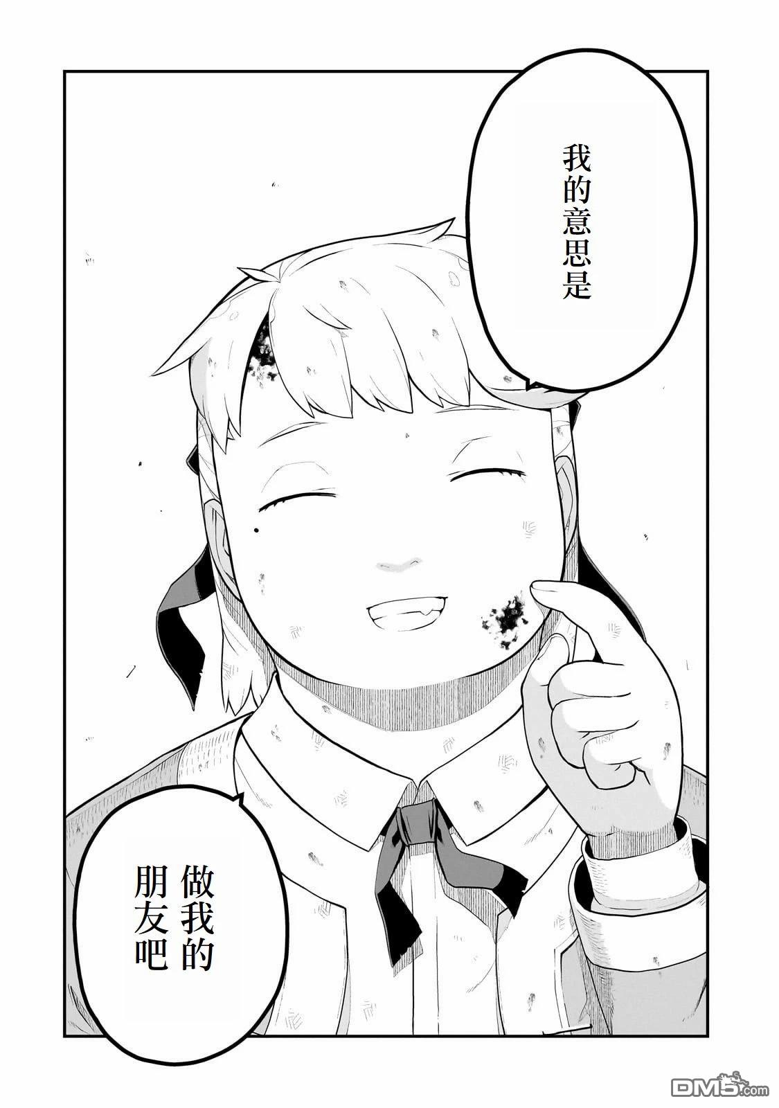 猪贵族似乎能开创未来 第6话 第35页