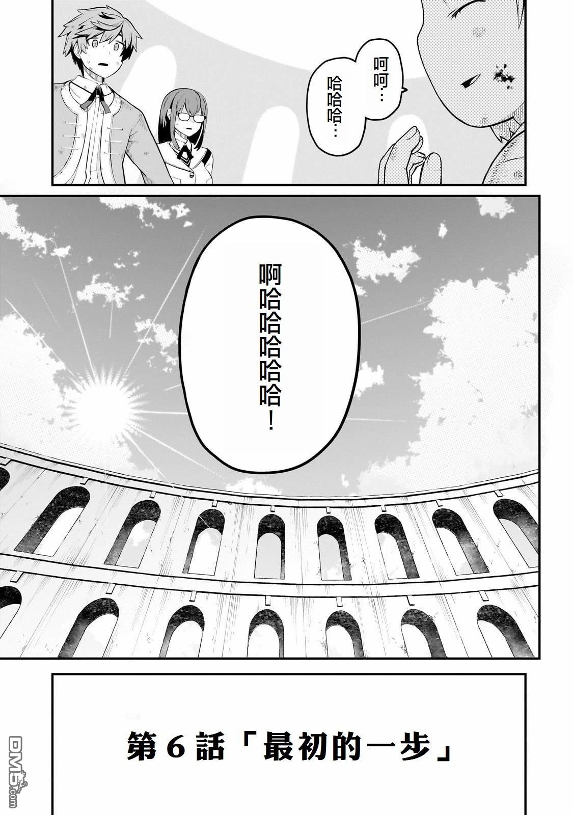 猪贵族似乎能开创未来 第6话 第36页