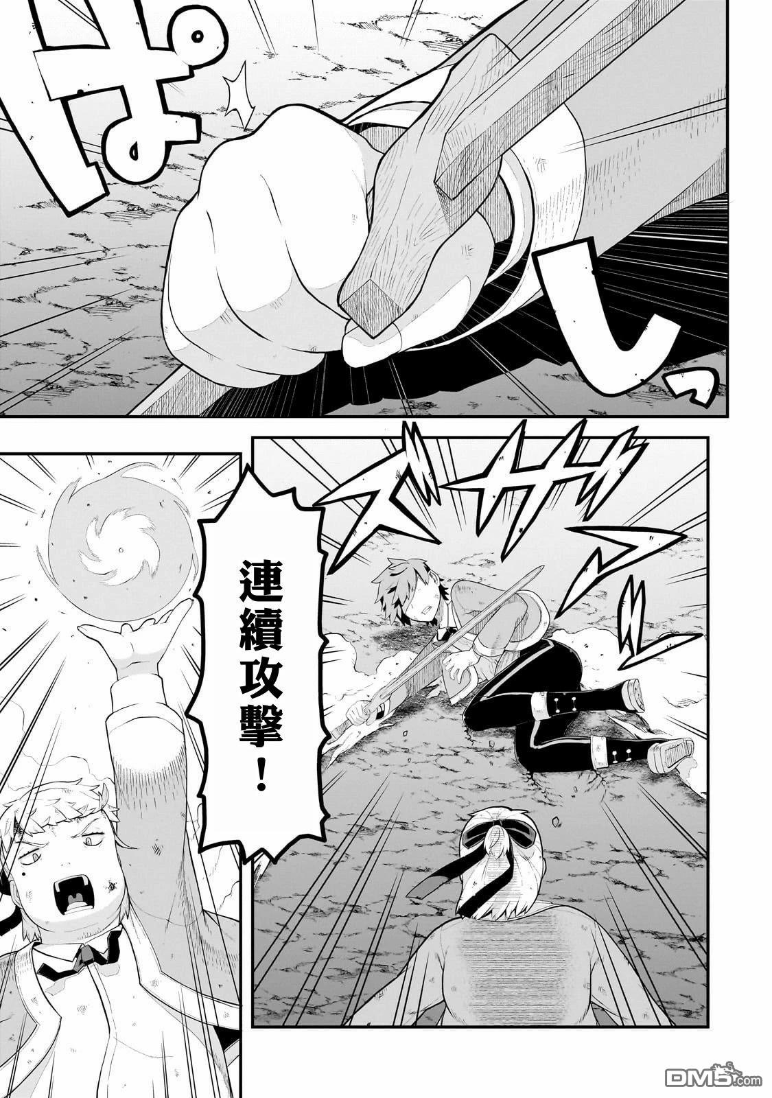猪贵族似乎能开创未来 第6话 第7页